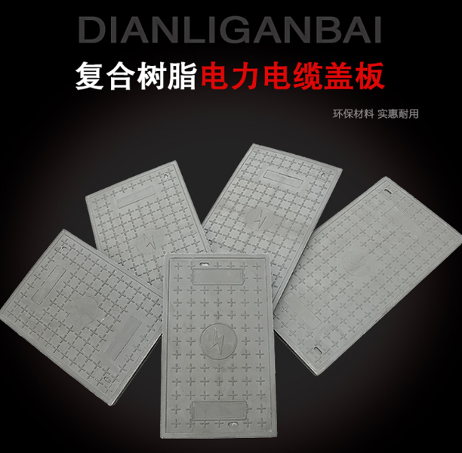 榆中树脂复合电力盖板展示